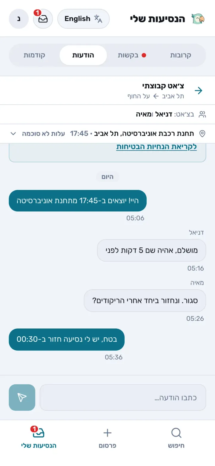 נהג מקבל בקשה לחזור איתו ב-00:30 ומאשר או דוחה. אחר כך מי שבאותו רכב מתאמים נקודת מפגש בצ׳אט קבוצתי, בלי לשתף מספרי טלפון. נתוני הדגמה.