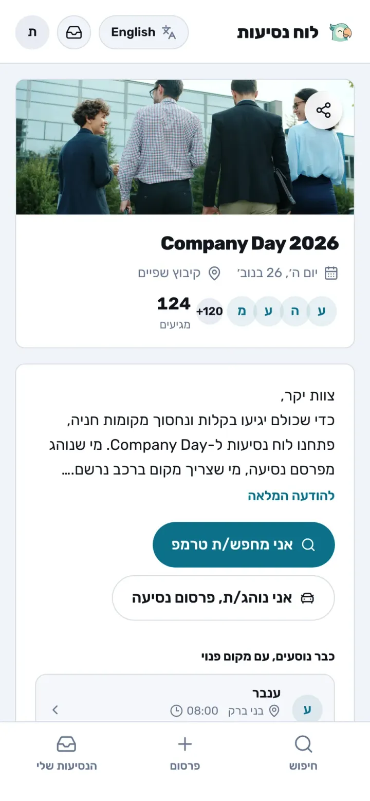 לוח פרטי ל-Company Day: 124 עובדים מגיעים, ברכה מהחברה (הדגמה)