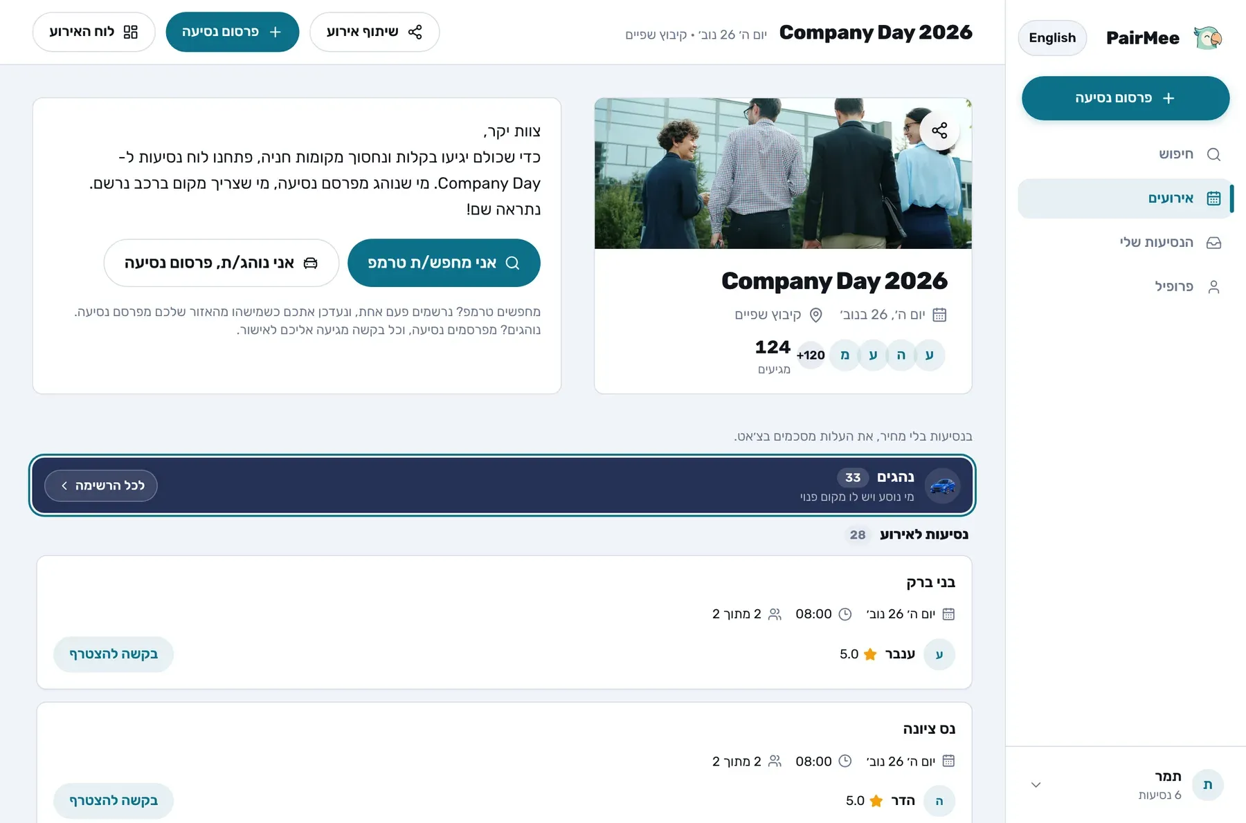 לוח ה-Company Day במחשב (הדגמה)