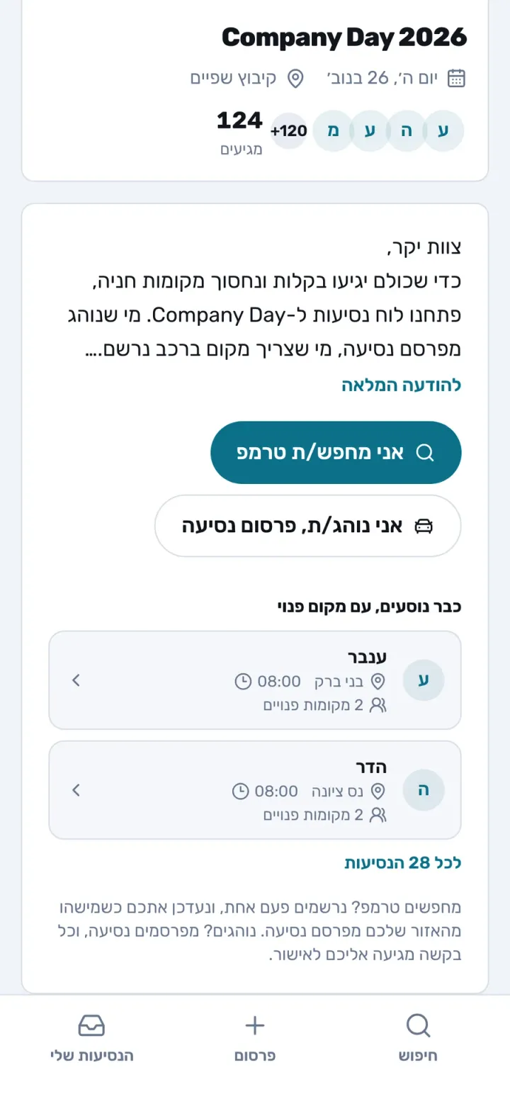 לוח פרטי ל-Company Day: ברכת החברה, 2 הדרכים להצטרף, ועמיתים שכבר נוסעים (הדגמה)