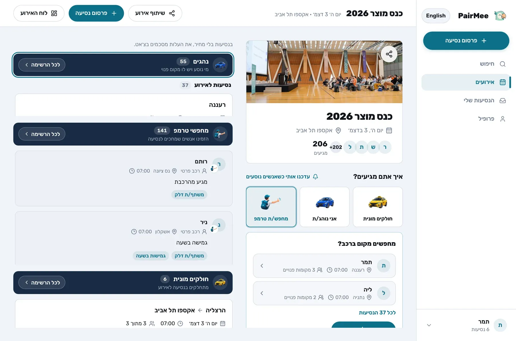 לוח הנסיעות של הכנס במחשב (הדגמה)