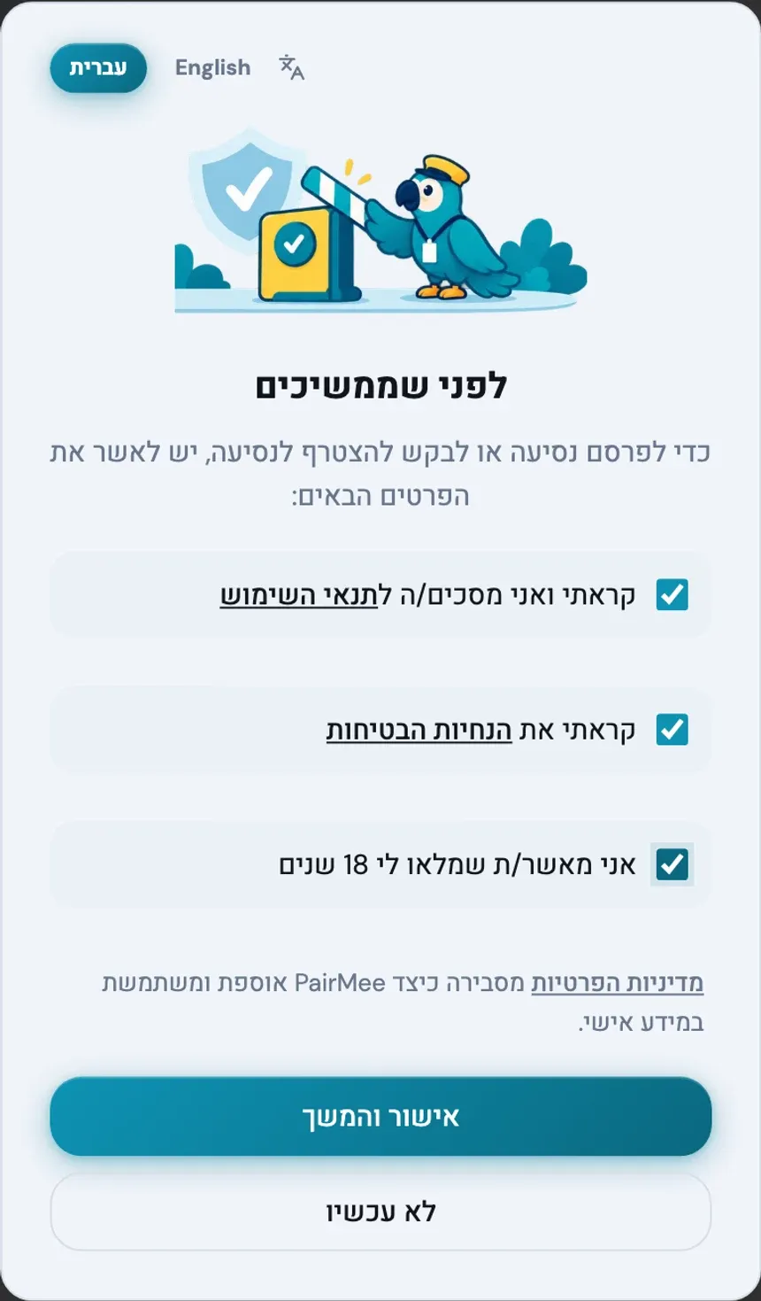 מסך האישור של PairMee בעברית, עם שלוש תיבות מסומנות