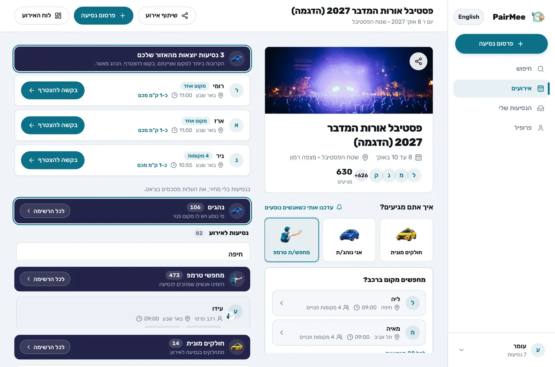 לוח הנסיעות של הפסטיבל במחשב (הדגמה)