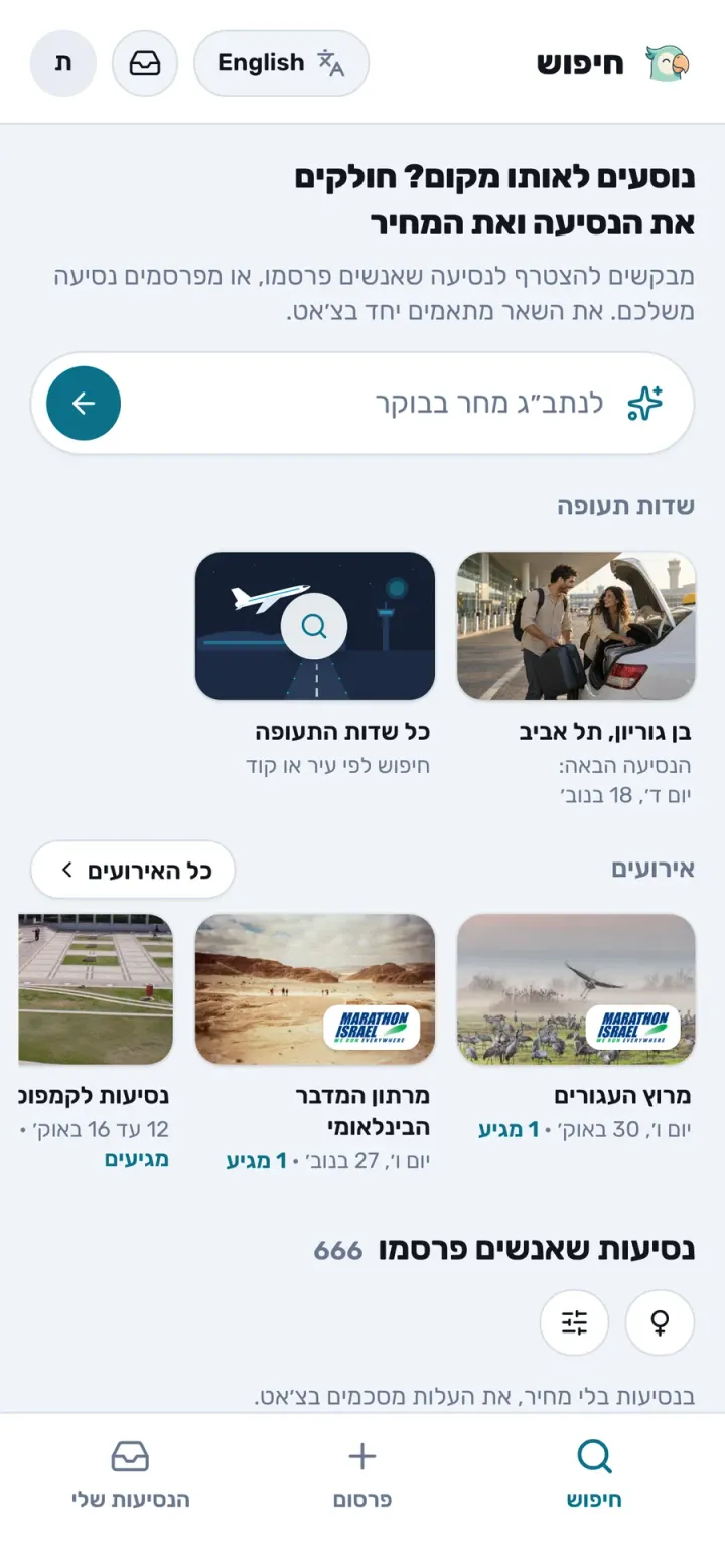 מסך החיפוש של PairMee (הדגמה)