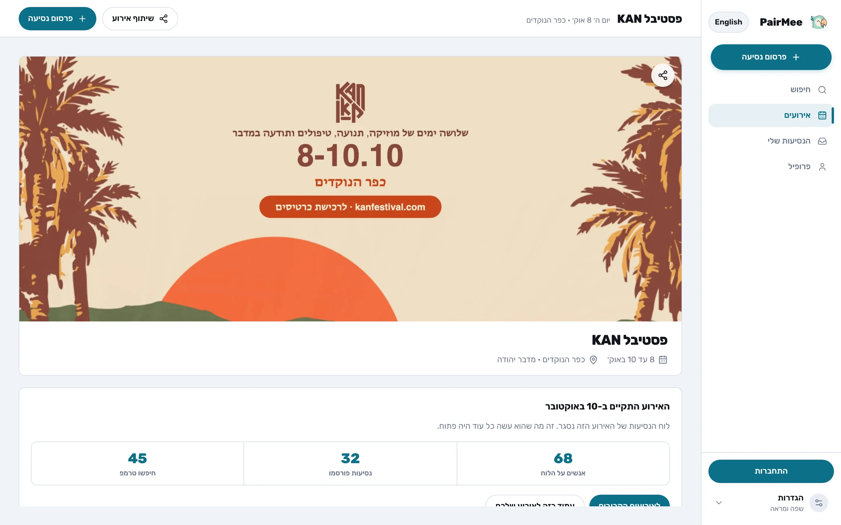 העמוד של KAN ב-PairMee, צילום מסך אמיתי אחרי שהלוח נסגר: 68 אנשים הצטרפו ללוח, 45 מהם חיפשו טרמפ.