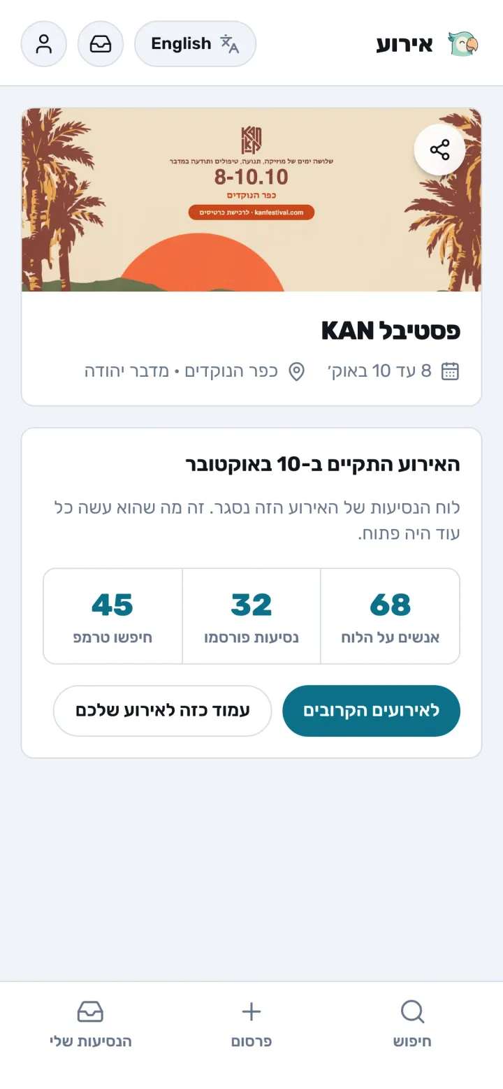 אותו עמוד בטלפון, צילום מסך אמיתי.