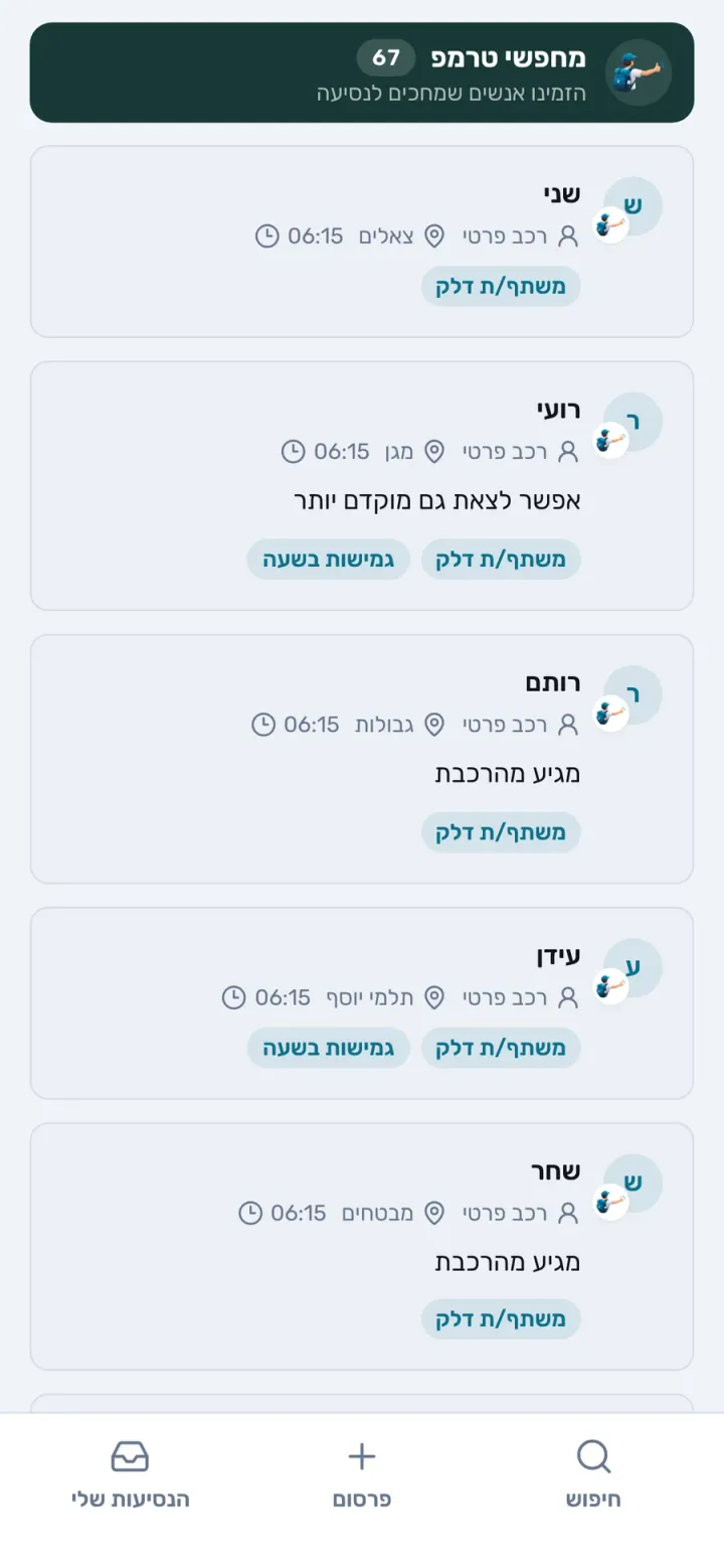 לוח נסיעות של פסטיבל עירוני עם נתוני הדגמה: קודם הנסיעות שיוצאות מהאזור שלכם, ואחריהן כל הנהגים עם מקומות פנויים.