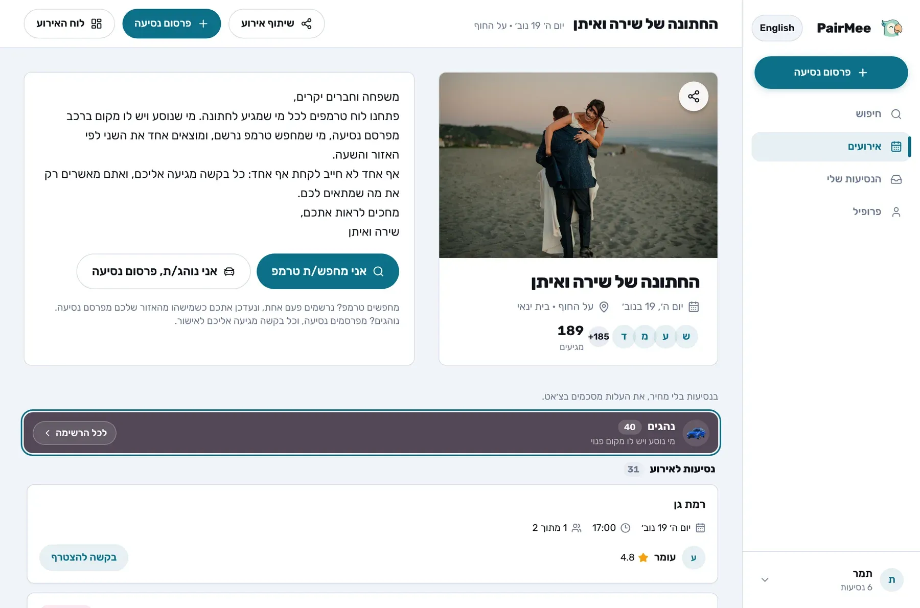 לוח הנסיעות של החתונה במחשב: ברכת המארחים לצד הנסיעות של האורחים (הדגמה)